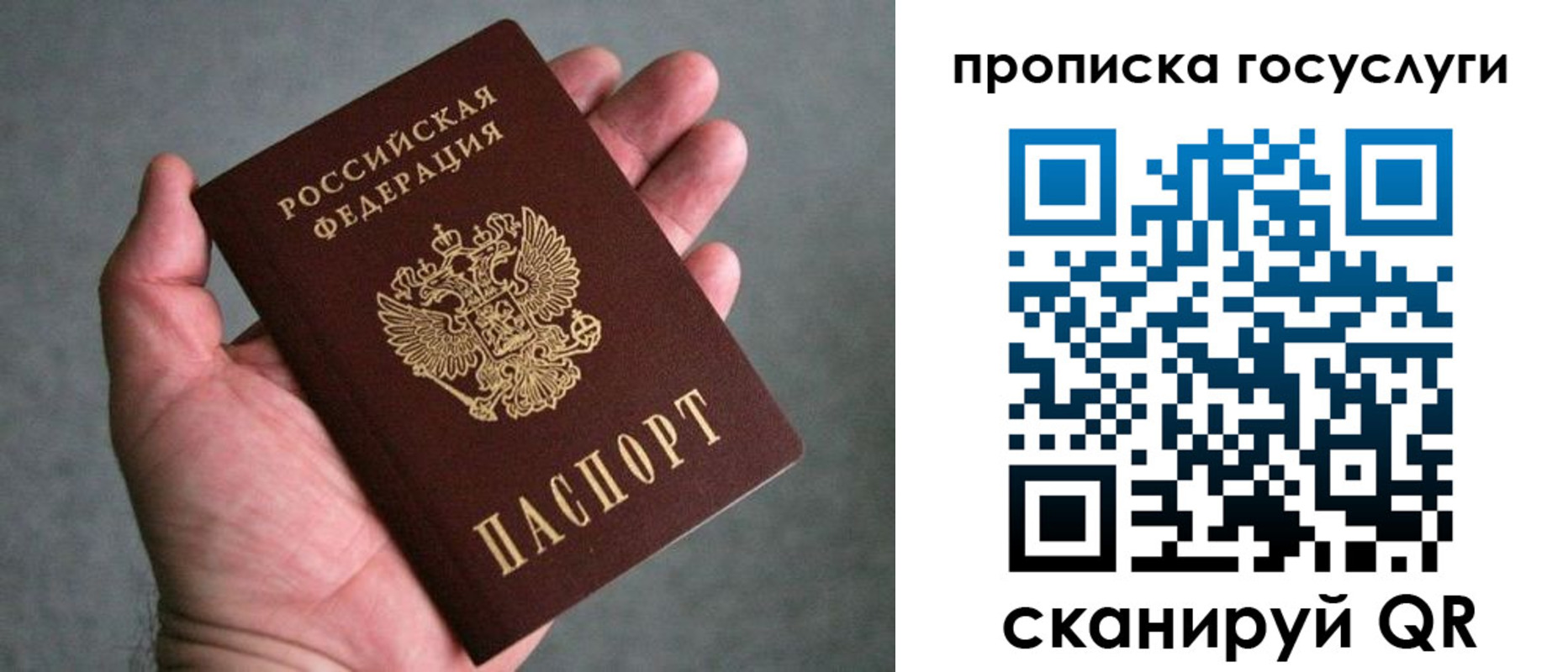 прописка 2025 в Саратовской области