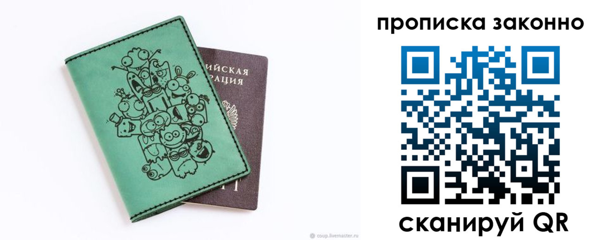прописка регистрация в Саратовской области