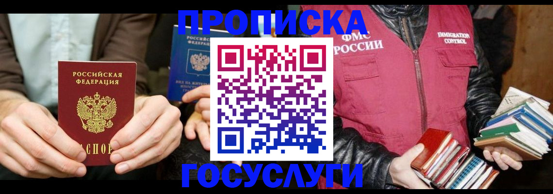прописка 2025 в Саратовской области