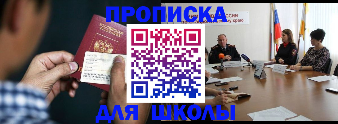 прописка для школы в Саратовской области