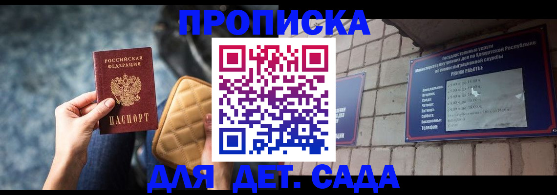 прописка штамп в Саратовской области