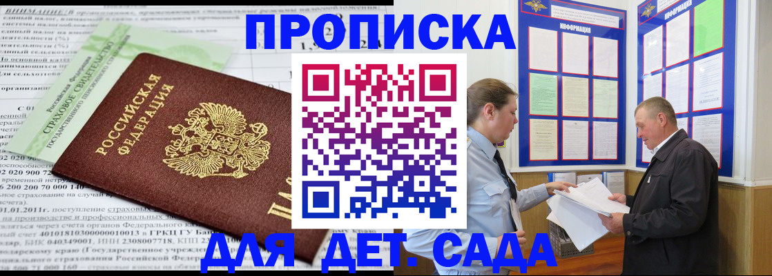 регистрация для дет. сада в Саратовской области